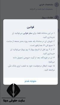 ثبت نام ارز مسافرتی